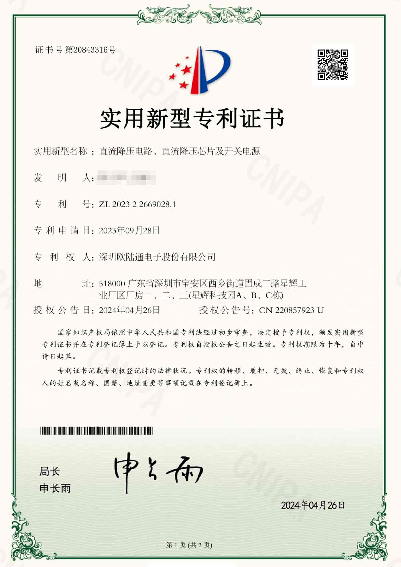 直流降壓電路、直流降壓芯片及開(kāi)關(guān)電源.jpg