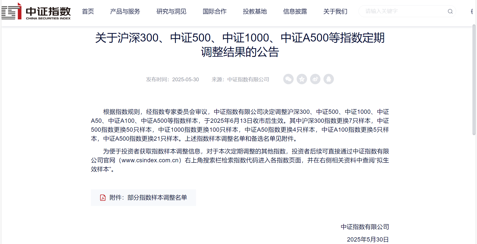 歐陸通入選中證1000指數(shù)，資本市場影響力進一步提升
